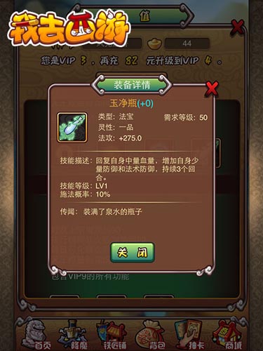 天價法寶 《我去西游》如意金箍棒價值1288元
