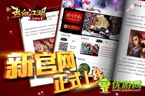 清爽版氣勢(shì)磅礴 《新熱血江湖》新官網(wǎng)正式上線(xiàn)