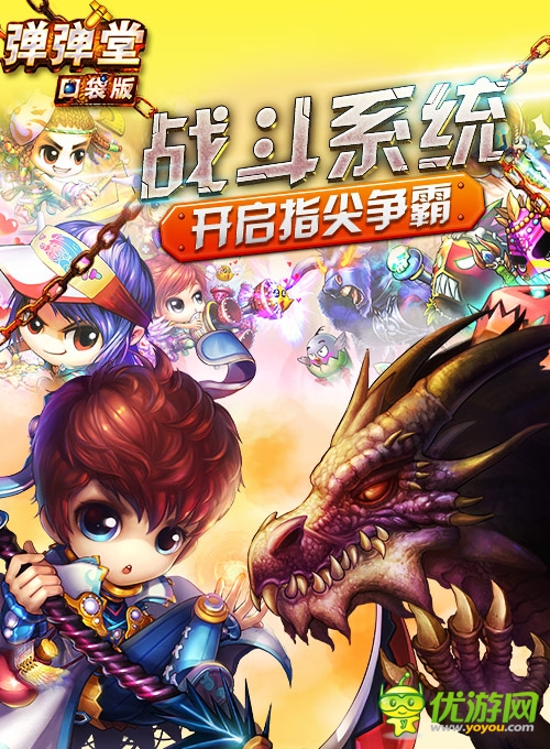 萬人搶線擠爆服務(wù)器《彈彈堂》口袋版戰(zhàn)績輝煌 