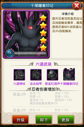 六道神級裝備！ 《火影大人》套裝系統(tǒng)火爆出爐