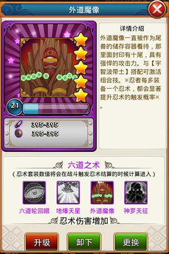 六道神級裝備！ 《火影大人》套裝系統(tǒng)火爆出爐