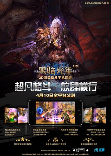 3D闖關格斗手游 《黑暗光年》4月10日全平臺公測
