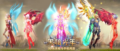 3D闖關(guān)格斗手游 《黑暗光年》4月10日全平臺(tái)公測