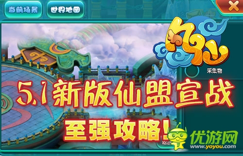 仙盟戰(zhàn)來(lái)襲《凡仙》5.1新版仙盟宣戰(zhàn)系統(tǒng)介紹