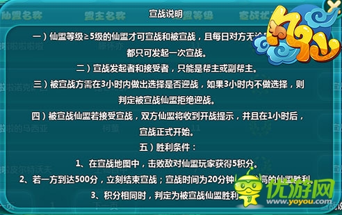 仙盟戰(zhàn)來(lái)襲《凡仙》5.1新版仙盟宣戰(zhàn)系統(tǒng)介紹