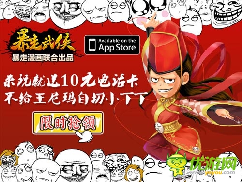 暴漫代言 《暴走武俠》登陸IOS不日全平臺公測