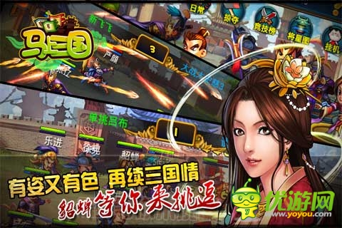 收蘿莉斗學(xué)霸闖三國(guó) 《馬上三國(guó)》內(nèi)測(cè)豪禮送不停