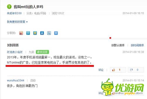 百萬(wàn)用戶背后：《我叫MT》電視廣告營(yíng)銷值得學(xué)嗎