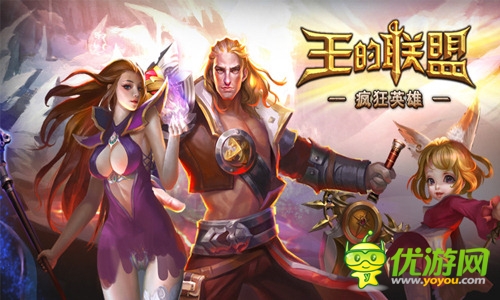震撼豎版3D魔幻手游 《王的聯(lián)盟》今日開(kāi)啟首測(cè)