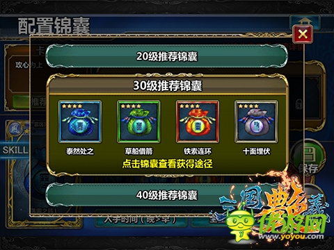 70級時代到來！《三國艷義》新版本曝光 