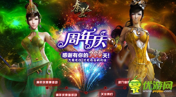 準(zhǔn)時(shí)參加哦！ 手游《秦美人》周年慶豪禮放送