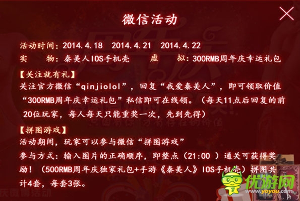 準(zhǔn)時(shí)參加哦！ 手游《秦美人》周年慶豪禮放送