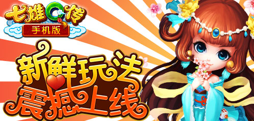 《七雄Q傳》手機(jī)版漁業(yè)分城上線 玩轉(zhuǎn)海底世界