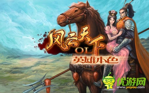 過五關(guān)斬六將 《風(fēng)云天下》爆爽新服萬人同戰(zhàn)