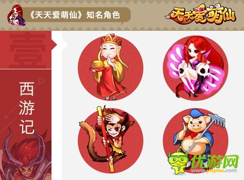 神話之源 《天天愛萌仙》眾神魔上演超時(shí)空亂戰(zhàn)