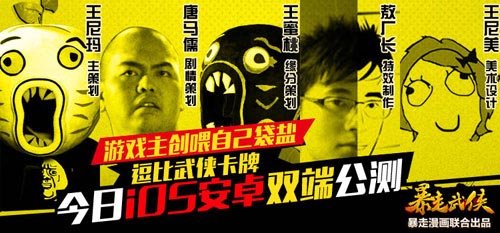 極致惡搞毫無節(jié)操！ 《暴走武俠》今日雙端公測