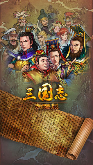 三國(guó)志加強(qiáng)版截圖