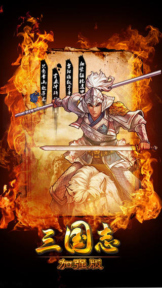 三國(guó)志加強(qiáng)版截圖
