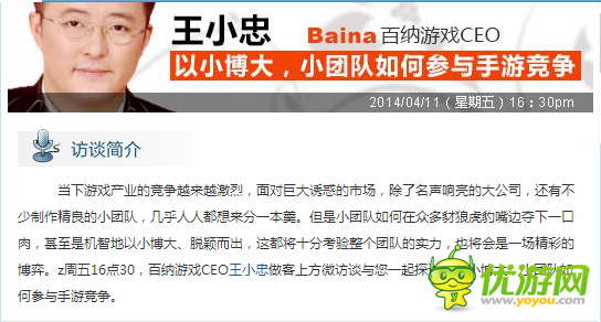 微訪談：以小博大，小團隊如何參與手游競爭