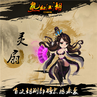 絕不色情 《熱血江湖口袋版》人物原畫(huà)首曝