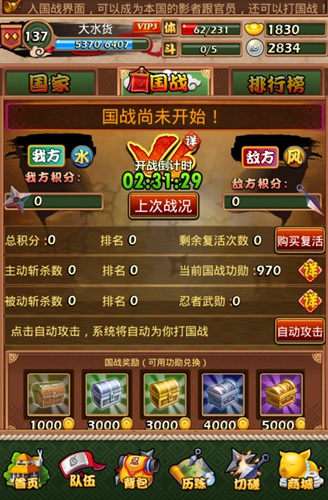 火影之道 《火影大人》國(guó)戰(zhàn)王者攻略