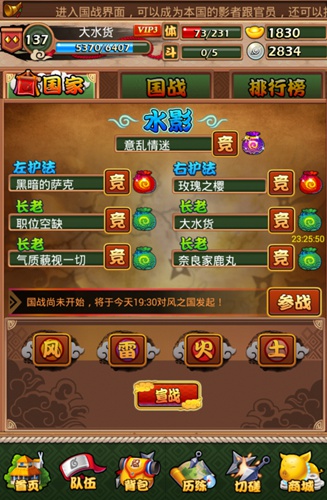 火影之道 《火影大人》國(guó)戰(zhàn)王者攻略