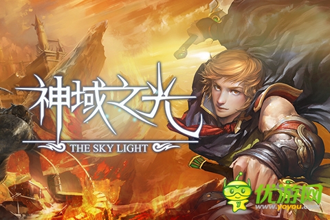 《神域之光》二次封測總結(jié) 你不是一個人在戰(zhàn)斗