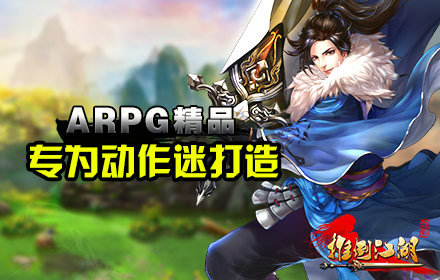 動(dòng)作迷最?lèi)?ài)！ARPG手游《推倒江湖》即將上線
