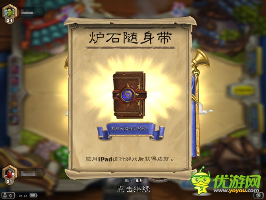 《爐石傳說》iPad版中國(guó)區(qū)App Store獨(dú)家發(fā)布