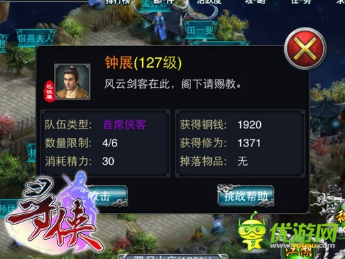 青鋒驚雨 《尋俠OL》風云劍客鐘展登場