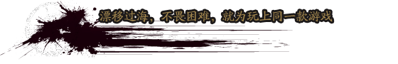 “不辭辛苦，漂洋過?！皣鴥?nèi)手游用戶為哪般？