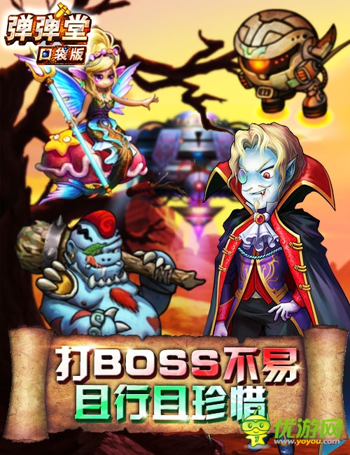 《彈彈堂》口袋版之萌在囧途：尖聲驚叫里約驚魂