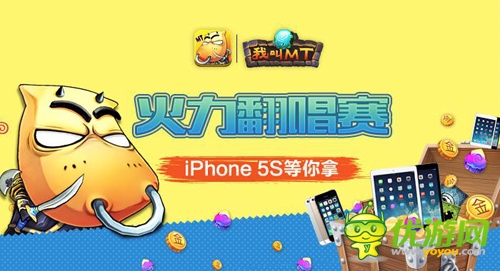 《我叫MT》聯(lián)合唱吧正式啟動(dòng) 火力翻唱大賽