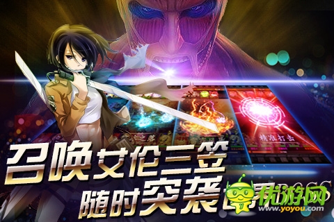 動漫大集合《巨人的進擊》4月29日 登陸安卓