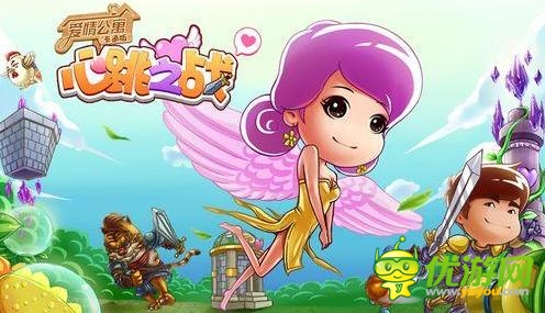 愛(ài)情公寓心跳之戰(zhàn)震撼來(lái)襲 29日六大平臺(tái)首發(fā)