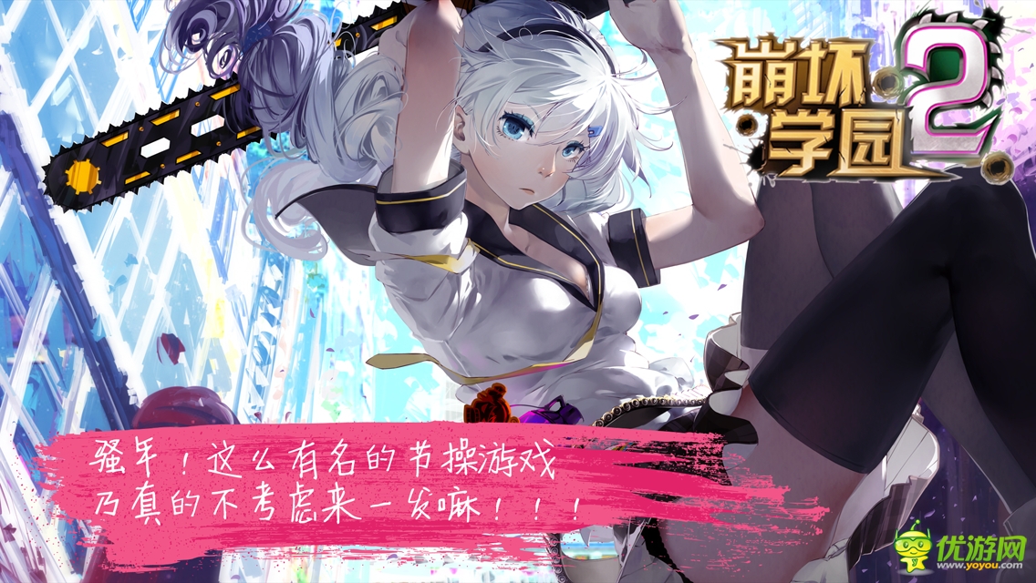 《崩壞學園2》今日公測，獨代發(fā)行商曝光----劍圣網絡