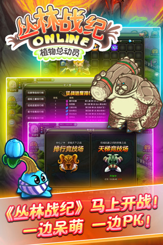 叢林戰(zhàn)紀(jì)截圖欣賞