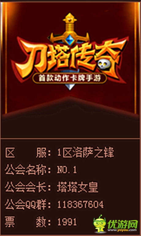 《刀塔傳奇》最強(qiáng)公會大亂斗 No.1公會奪人氣之星