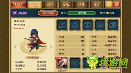 武林風云再起《武俠Q傳》3大宗師甲弟子首曝