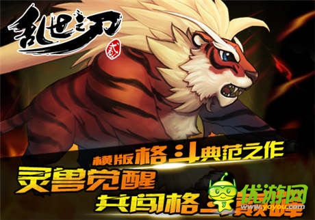 逆天神寵 《亂世之刃2》靈獸新系統正式上線