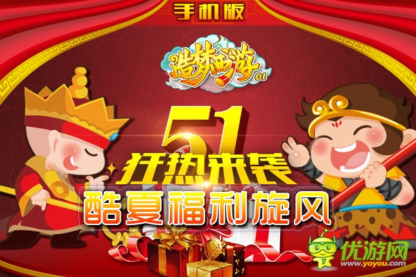 來(lái)云端度假 《造夢(mèng)西游ol》五一豪禮從天降