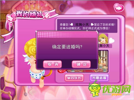 逆天《天天炫舞》婚姻系統(tǒng) 爆潮新設定