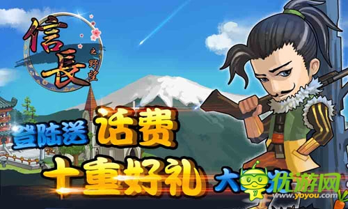 《信長之野望》登陸送話費，十重豪禮大曝光