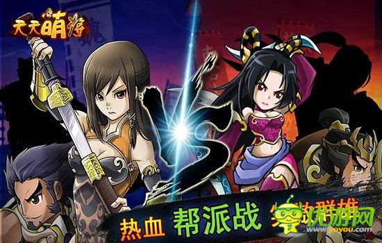 格斗版三國(guó)殺手游 《天天萌將》全平臺(tái)首發(fā)