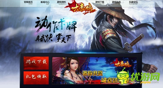 武俠新狂潮《大豪俠》官網(wǎng)今日上線！