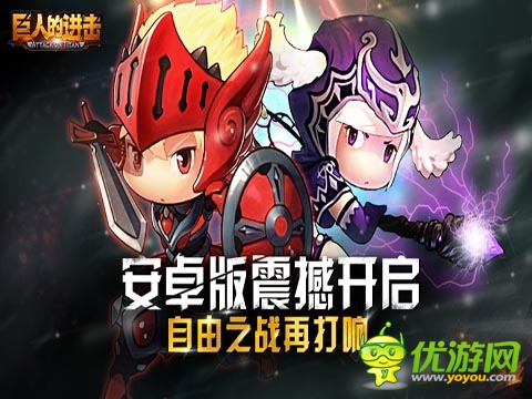 《巨人的進(jìn)擊》人氣火爆 福利活動(dòng)大盤點(diǎn)