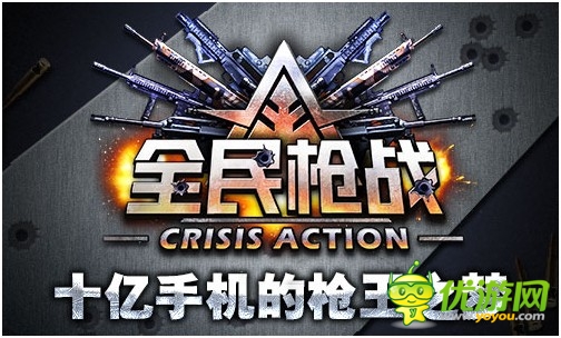 手游大作：真3D《全民槍?xiě)?zhàn)》圓了你槍王之夢(mèng)！