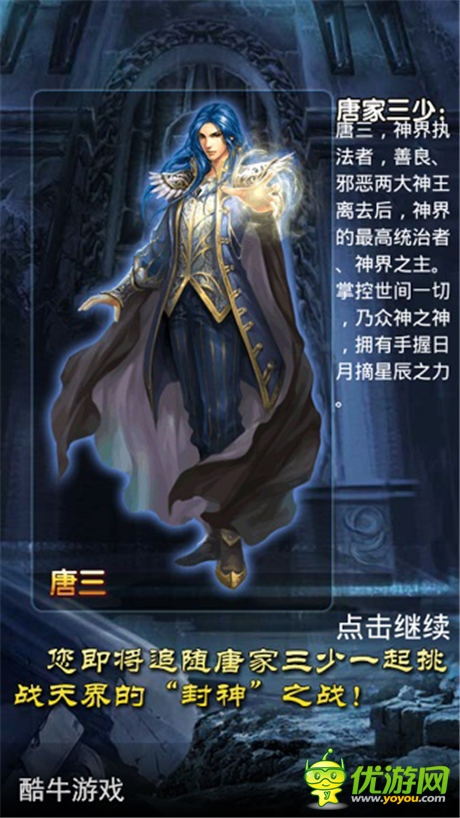 滅國戰(zhàn)爭，全民動員 《唐門世界》封神戰(zhàn)“戰(zhàn)地日記”