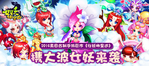 《女妖哪里逃》內(nèi)測火爆 人山人海擠爆服務器