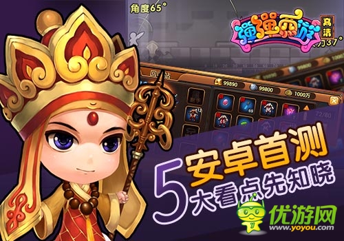 《彈彈西游》5月9號安卓首測 五大看點(diǎn)先知曉